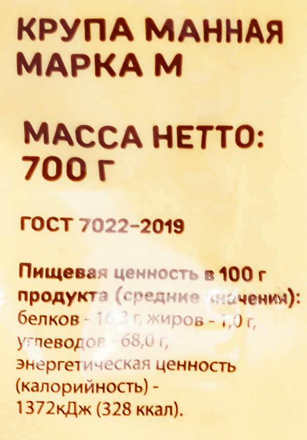 Крупа манная ВЫБОР СЕМЬИ Марка М, 700г, предпросмотр