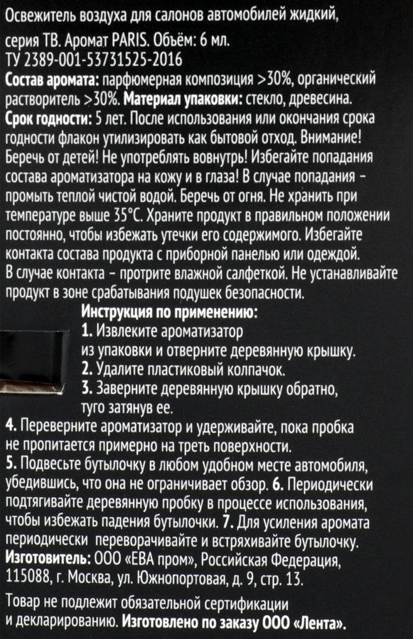 Освежитель воздуха автомобильный PREMIUM CLUB Paris, аналог аромата Si, Armani, 6мл, превью