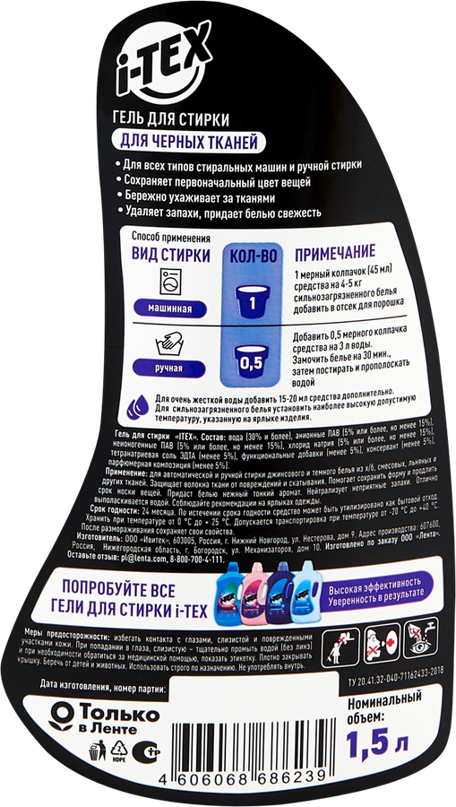 Гель для стирки черных тканей i-TEX, 1,5л, предпросмотр