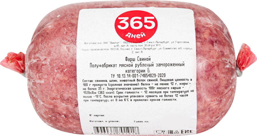 Фарш свиной 365 ДНЕЙ категория В, замороженный, 400г