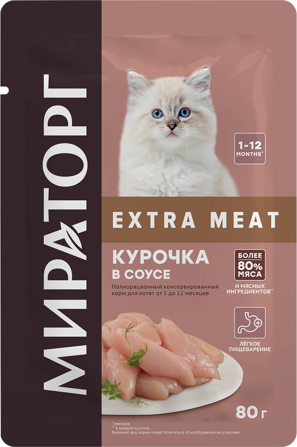 Корм влажный для котят МИРАТОРГ Extra Meat Курочка в соусе, 80г