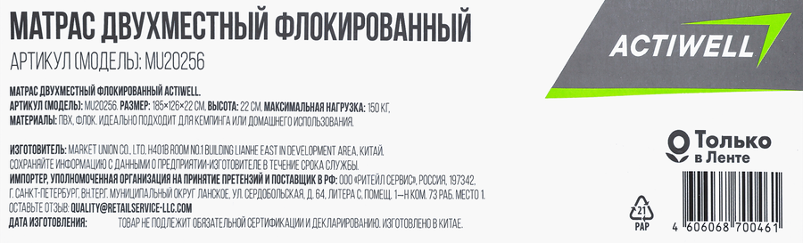 Матрас надувной 2-х местный ACTIWELL 185х126х22см, Арт. MU20256, предпросмотр