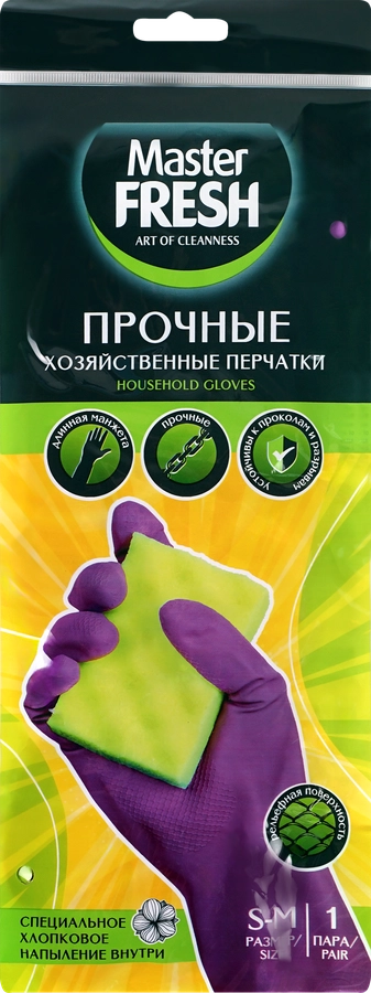 Перчатки хозяйственные MASTER FRESH латексные с хлопком, размер S/M, 1 пара