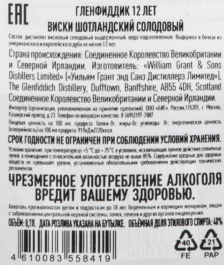 Виски GLENFIDDICH Шотландский солодовый 12 лет 40%, п/у, 0.7л, предпросмотр