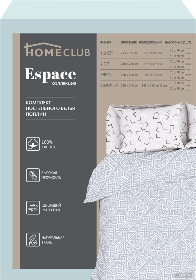 Комплект постельного белья 2-спальный HOMECLUB Espace, с увеличенной простыней, наволочки 50х70/70х70см, поплин