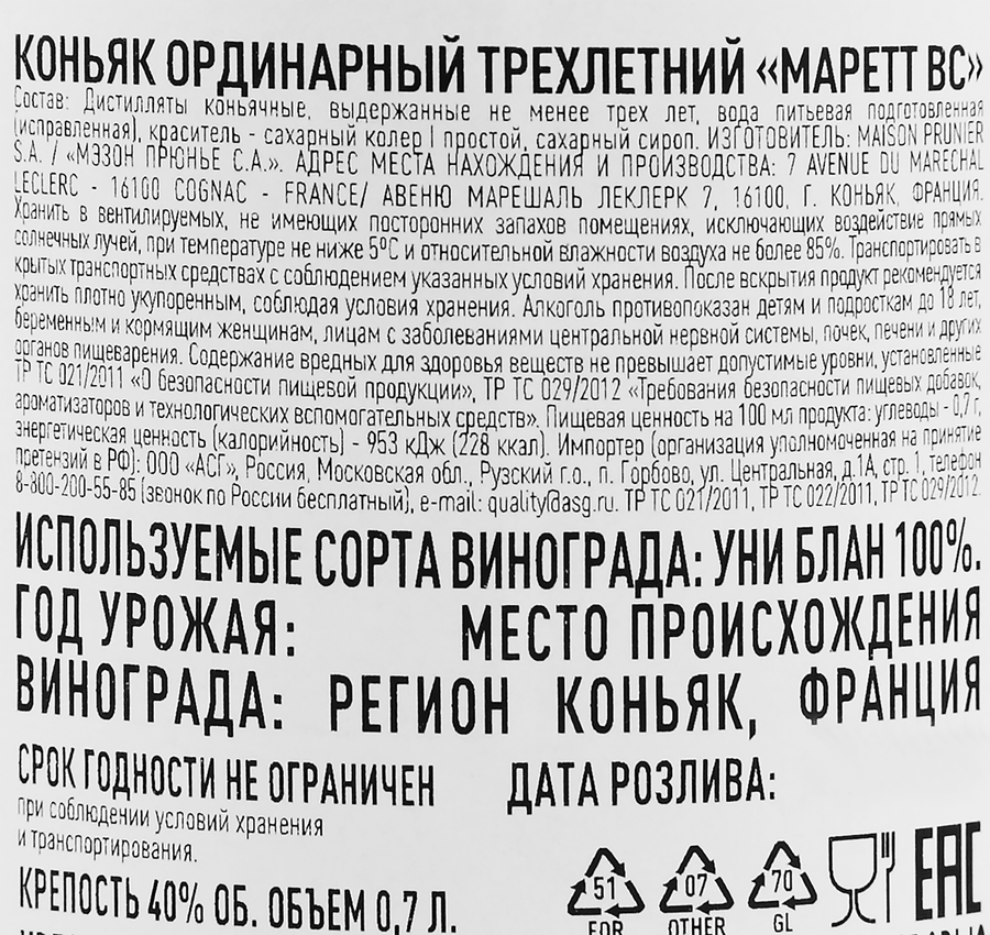 Коньяк МАРЕТТ VS ординарный 3 года 40%, п/у, 0.7л, предпросмотр