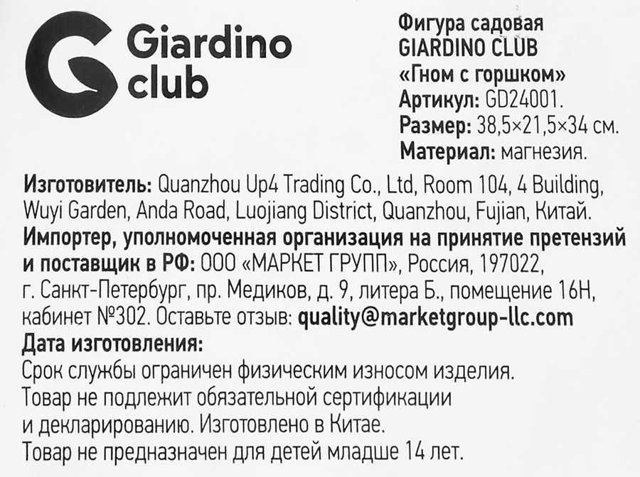 Фигура садовая GIARDINO CLUB Гном с горшком 38,5х21,5х34см, Арт. GD24001, предпросмотр