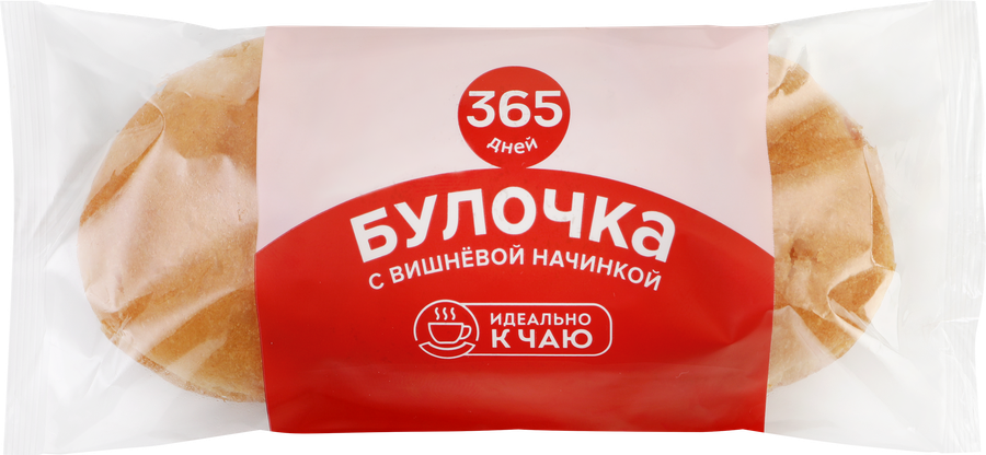 Бриошь 365 ДНЕЙ с вишневой начинкой, 40г