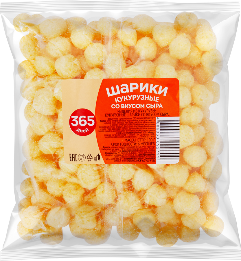 Шарики кукурузные 365 ДНЕЙ со вкусом сыра, 100г