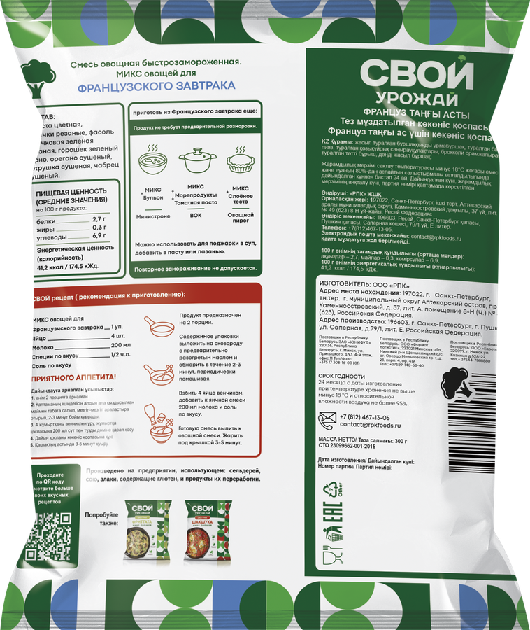 Микс овощей СВОЙ УРОЖАЙ для Французского завтрака, 300г, превью