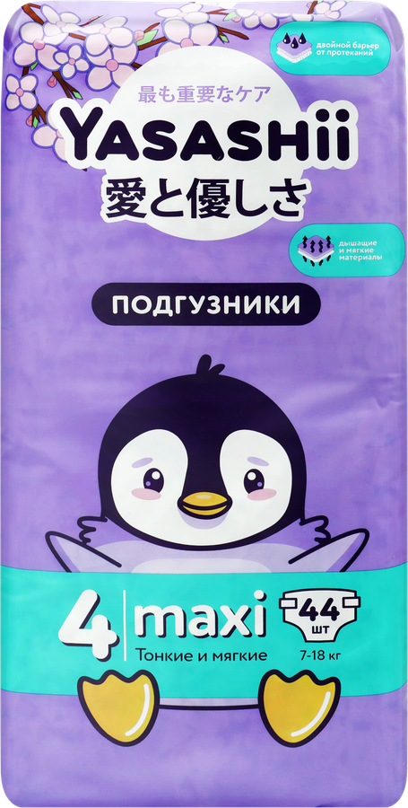 Подгузники детские YASASHII Maxi 7–18кг, 44шт