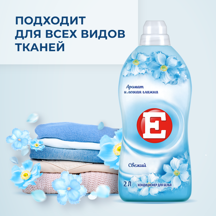 Кондиционер для белья Е Свежий, 4л, предпросмотр