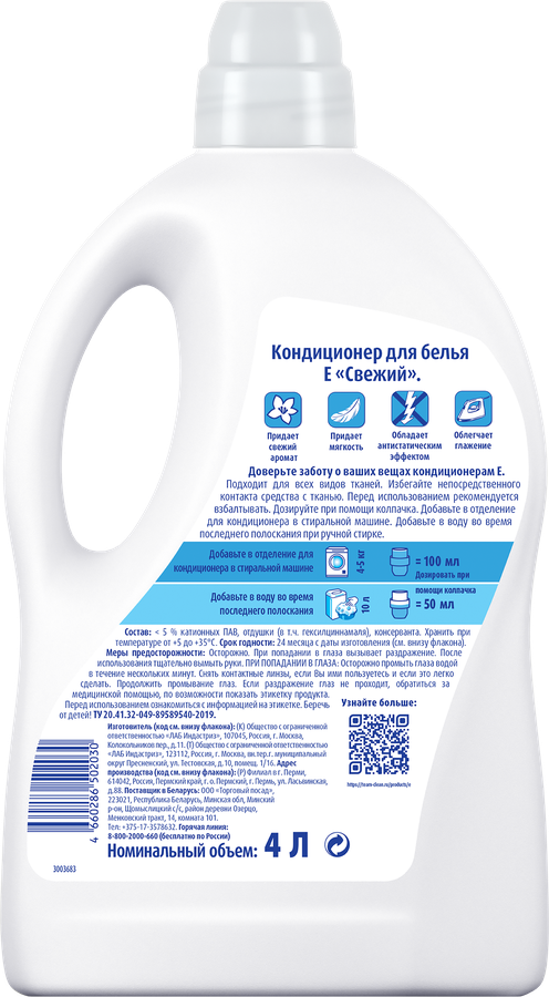 Кондиционер для белья Е Свежий, 4л, превью