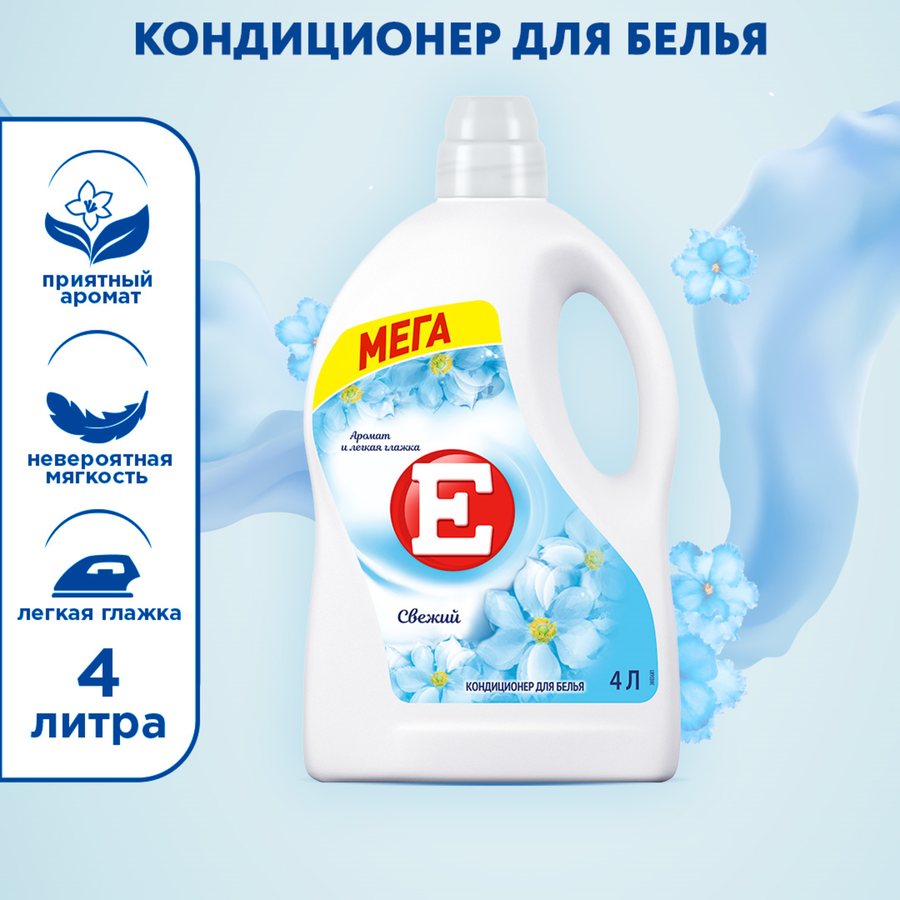 Кондиционер для белья Е Свежий, 4л, превью