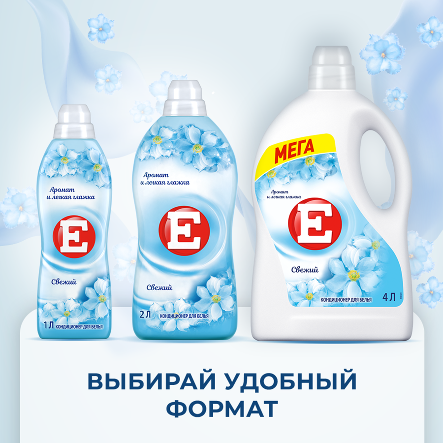 Кондиционер для белья Е Свежий, 4л, превью