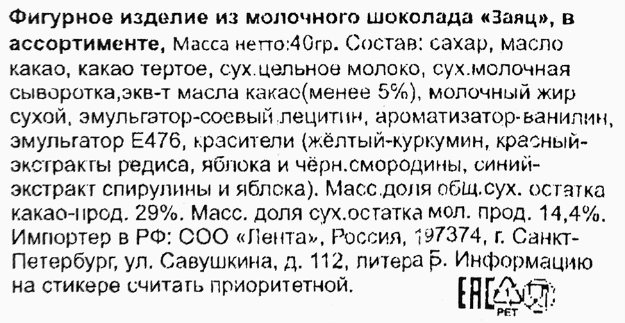 Фигурка шоколадная CHOCS & MORE Заяц из молочного шоколада, в ассортименте, 40г, предпросмотр