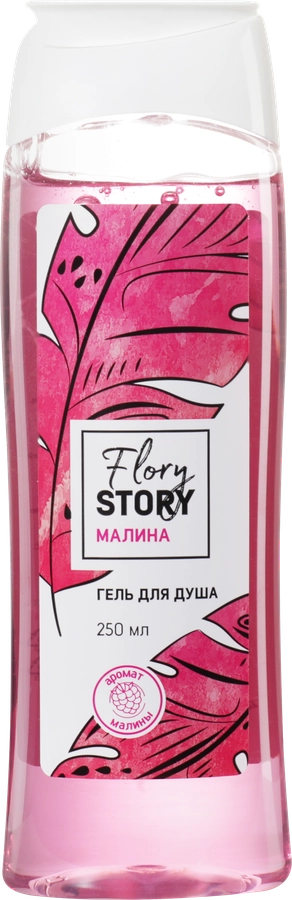 Гель для душа FLORY STORY Малина, 250мл