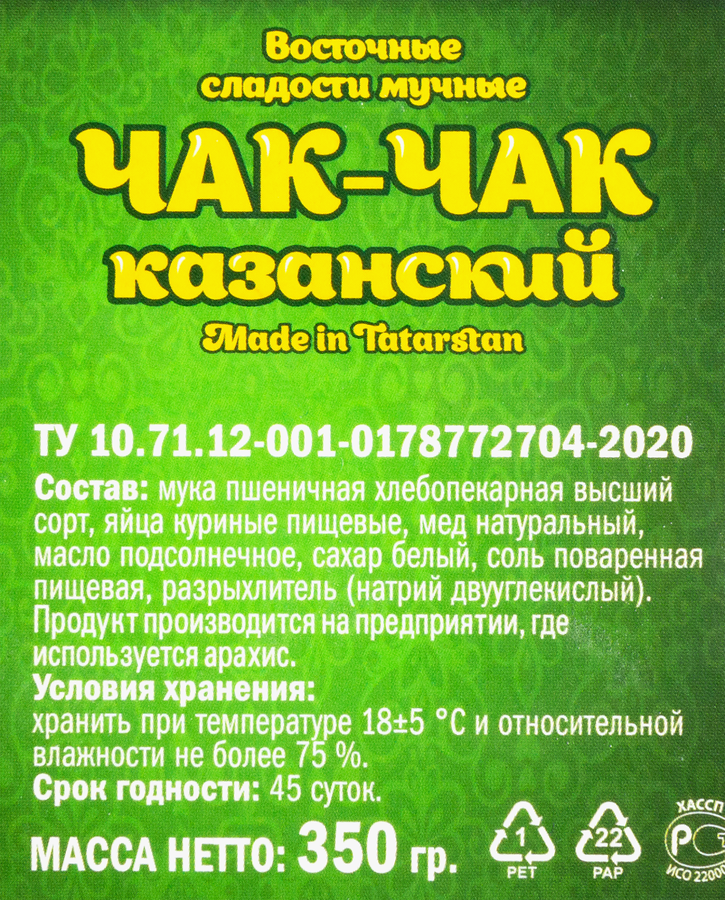 Чак-чак ПЕКАРЪНЯ №1 Казанский, Халяль, 350г, превью