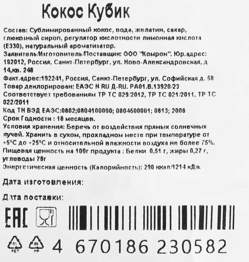 Кокос, кубики, 500г, превью