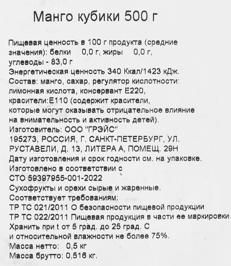 Манго, кубики, 500г, предпросмотр