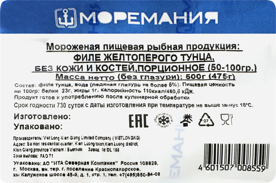 Тунец желтоперый свежемороженый МОРЕМАНИЯ филе порции, 500г, превью