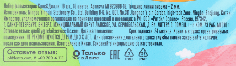 Фломастеры КРОК&ДИЛЛИ 18 цветов, Арт. MF923988-18, превью
