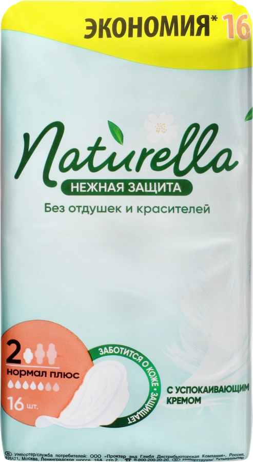 Прокладки NATURELLA Нежная защита Ultra Нормал плюс, 16шт