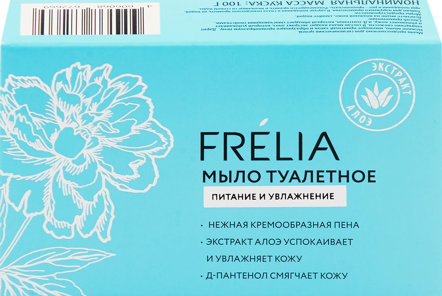 Мыло туалетное FRELIA Питание и увлажнение, 100г