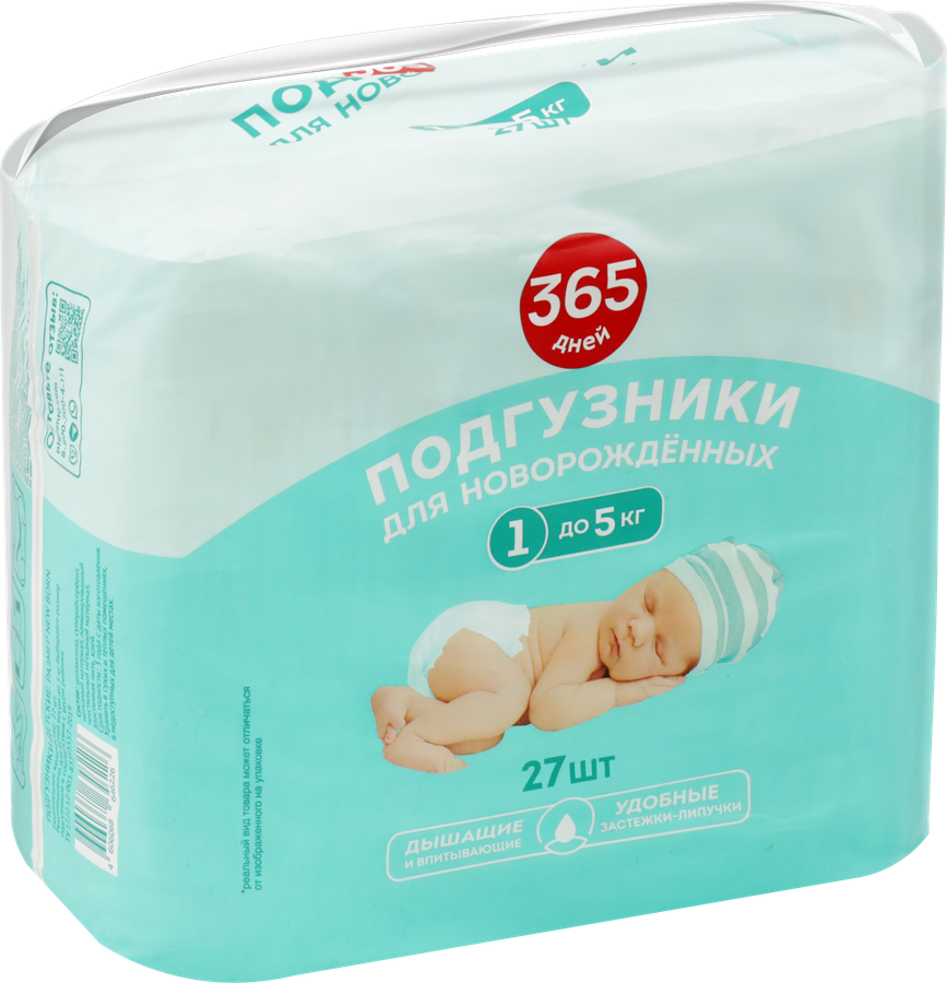 Подгузники 365 ДНЕЙ New Born до 5кг, 27шт, предпросмотр