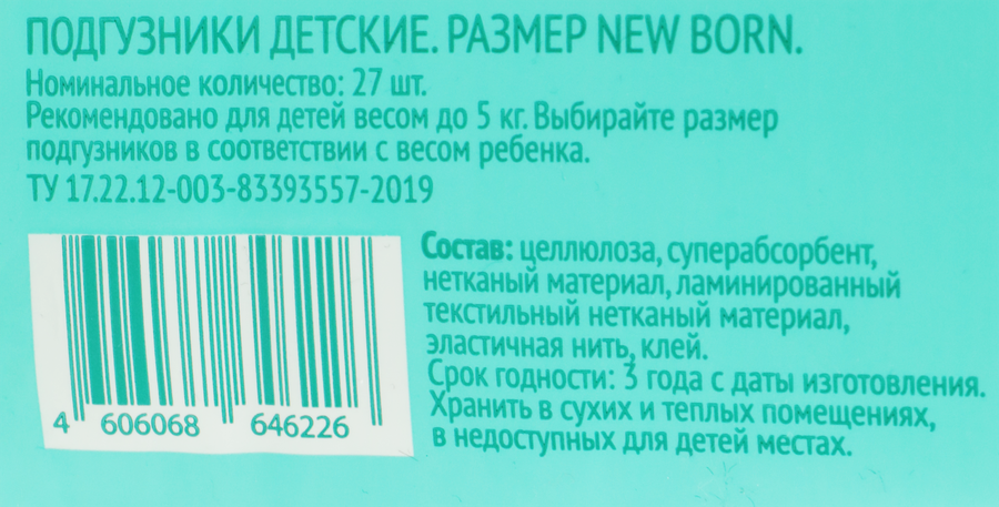 Подгузники 365 ДНЕЙ New Born до 5кг, 27шт, превью