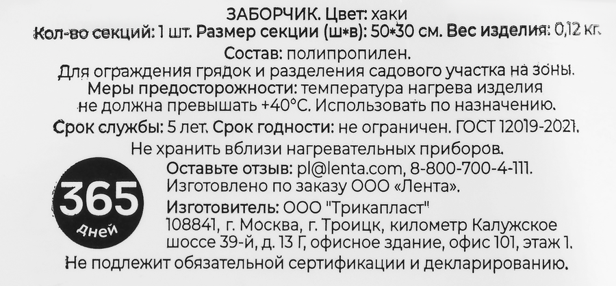 Забор садовый декоративный 365 ДНЕЙ 50х30см, цвет хаки, превью