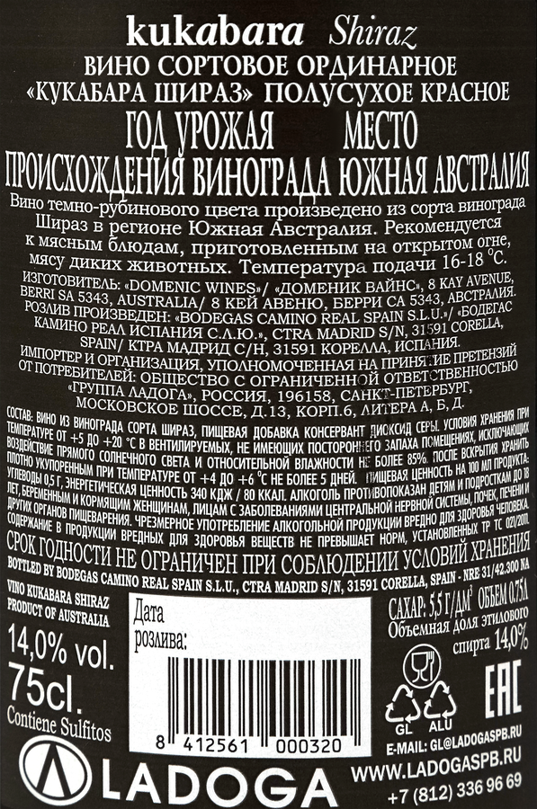 Вино KUKABARA Шираз ординарное сортовое красное полусухое, 0.75л, предпросмотр