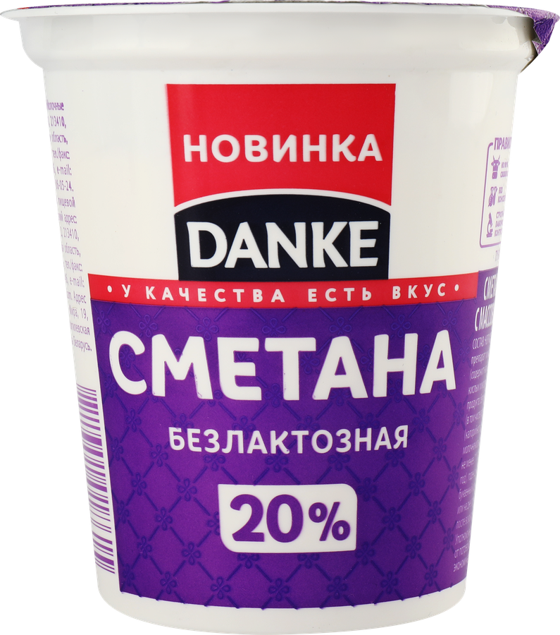 Сметана DANKE безлактозная 20%, без змж, 300г