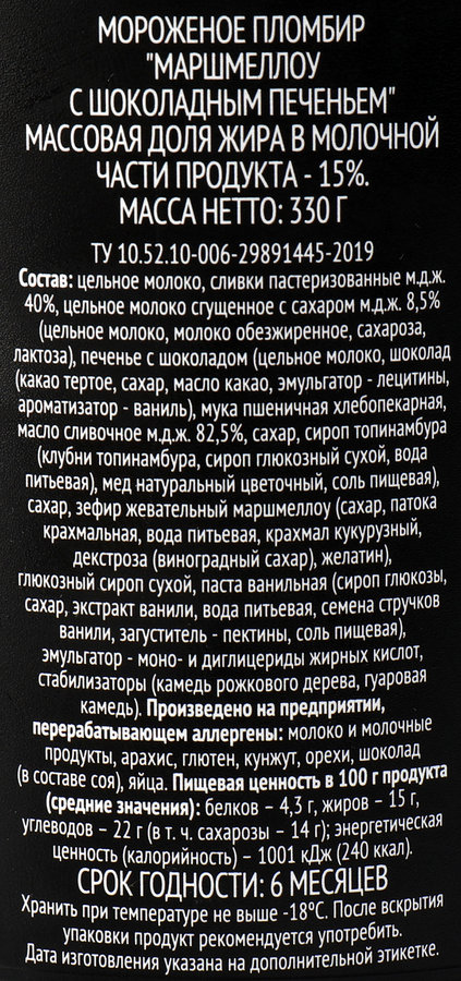 Мороженое PREMIUM CLUB Пломбир маршмеллоу с шоколадным печеньем 15%, без змж, ведерко, 330г, превью