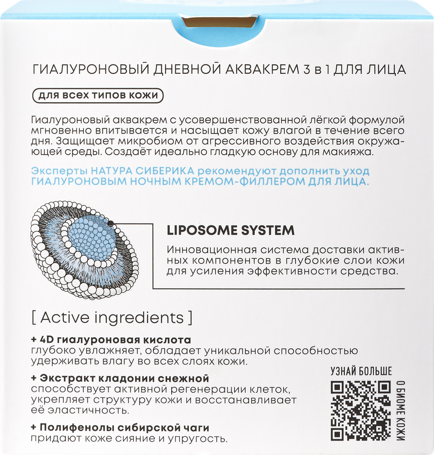 Крем дневной для лица NATURA SIBERICA 3в1 Lab Biome Hyaluron гиалуроновая, 50мл, превью