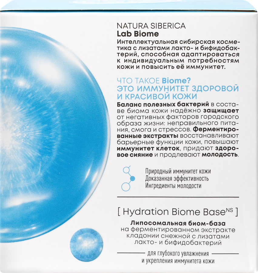 Крем дневной для лица NATURA SIBERICA 3в1 Lab Biome Hyaluron гиалуроновая, 50мл, предпросмотр