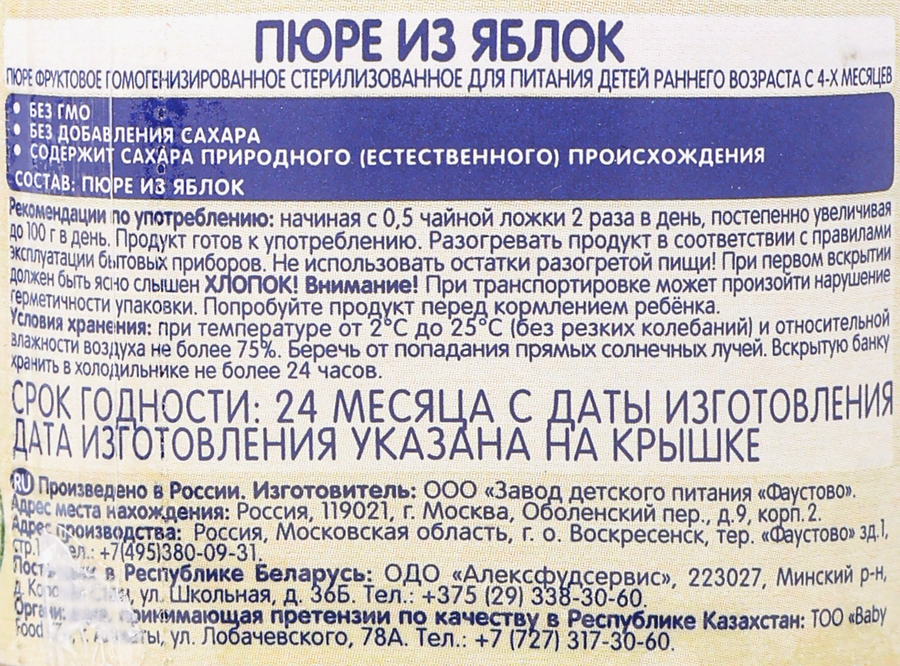 Пюре фруктовое БАБУШКИНО ЛУКОШКО Яблоко без сахара, с 4 месяцев, 100г, предпросмотр