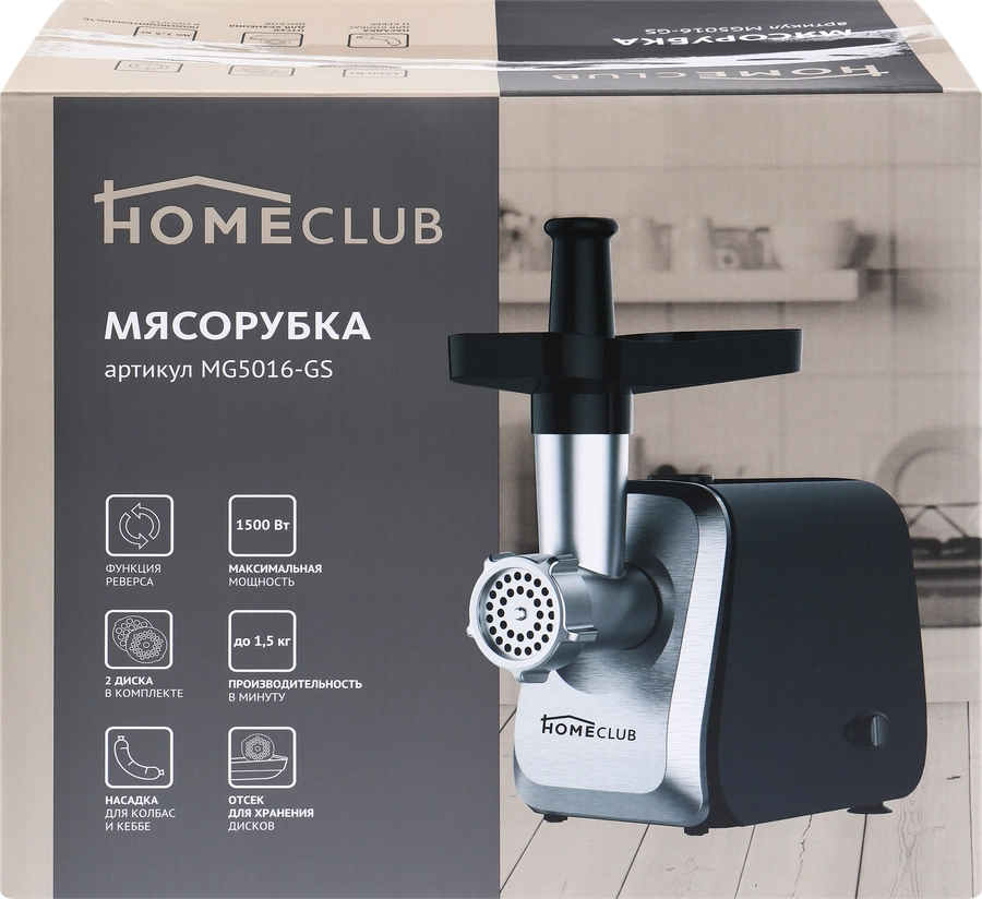 Мясорубка HOMECLUB 1500Вт, Арт. MG5016-GS