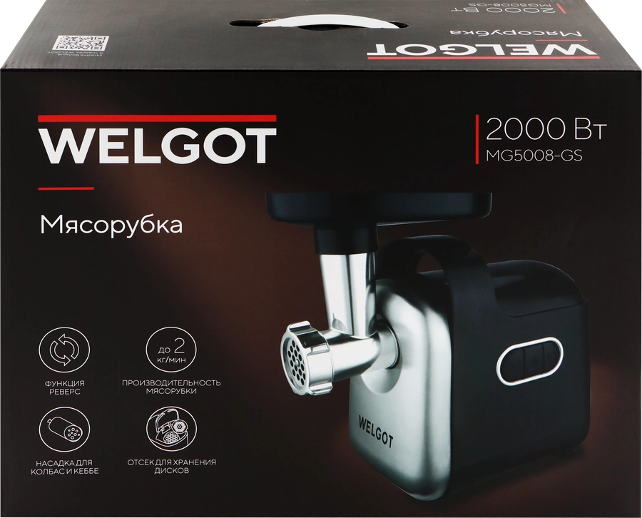 Мясорубка WELGOT 2000Вт, Арт. MG5008-GS