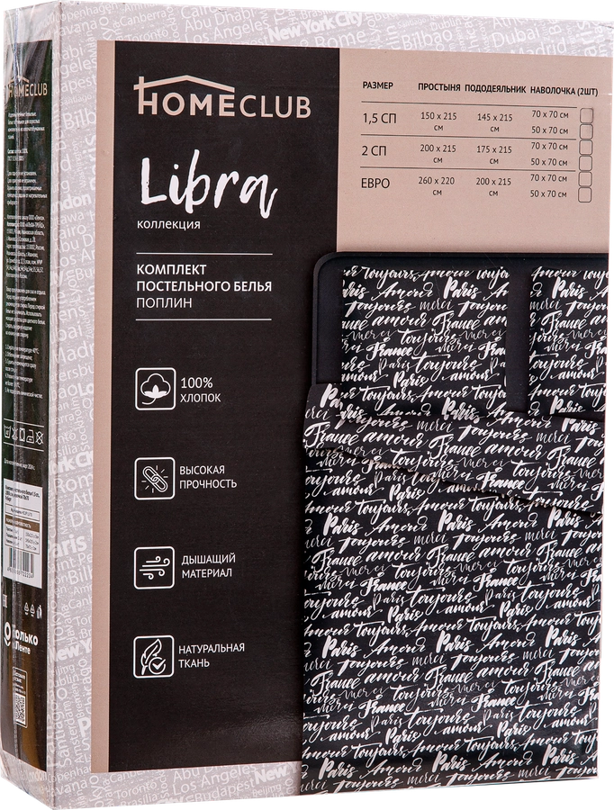 Комплект постельного белья Евро HOMECLUB Libra, поплин