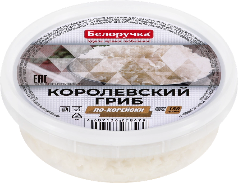 Гриб Королевский БЕЛОРУЧКА По-корейски, 150г