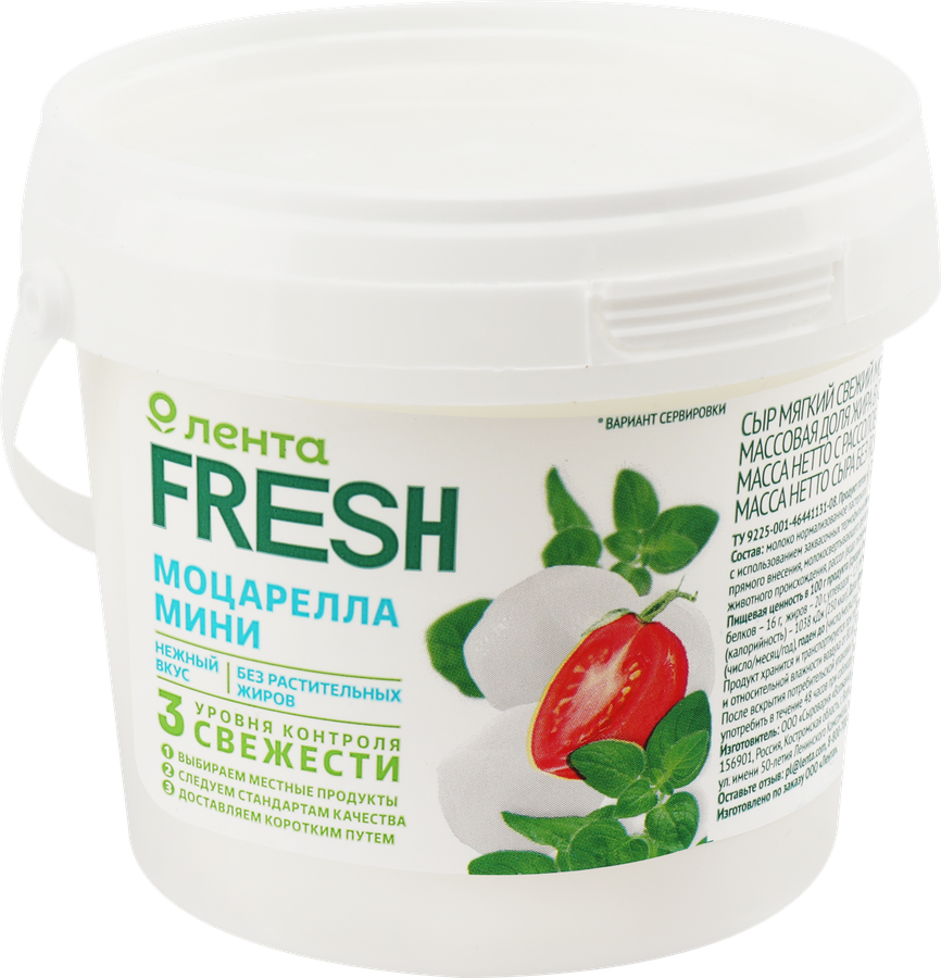 Сыр мягкий ЛЕНТА FRESH Моцарелла мини, без змж, 120г