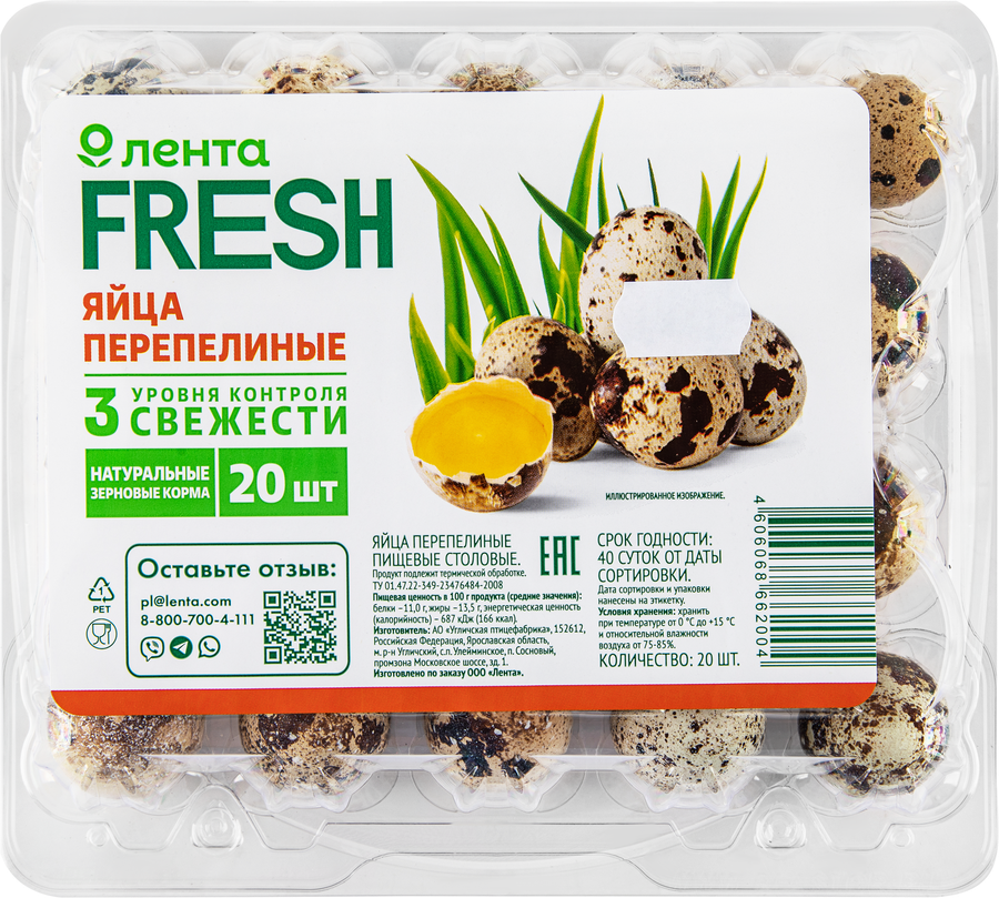 Яйцо перепелиное ЛЕНТА FRESH, 20шт