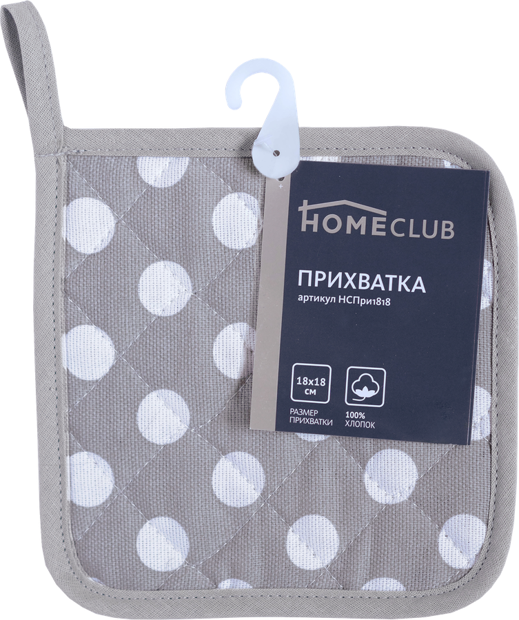 Прихватка HOMECLUB 18х18см, Арт. НСПри1818