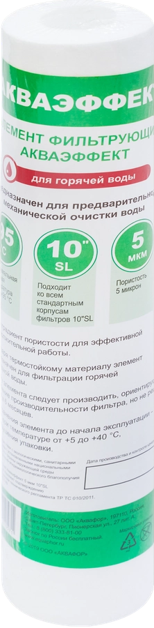 Картридж для предфильтров для горячей воды АКВАЭФФЕКТ 5мкм, 10"SL