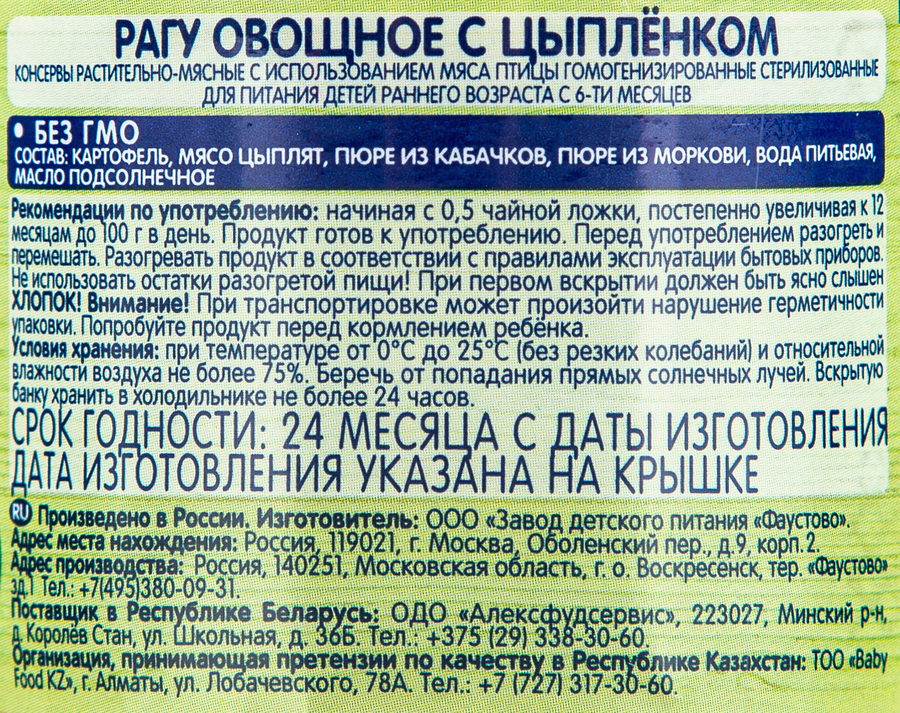 Пюре мясо-овощное БАБУШКИНО ЛУКОШКО Рагу овощное с цыпленком, с 6 месяцев, 100г, превью