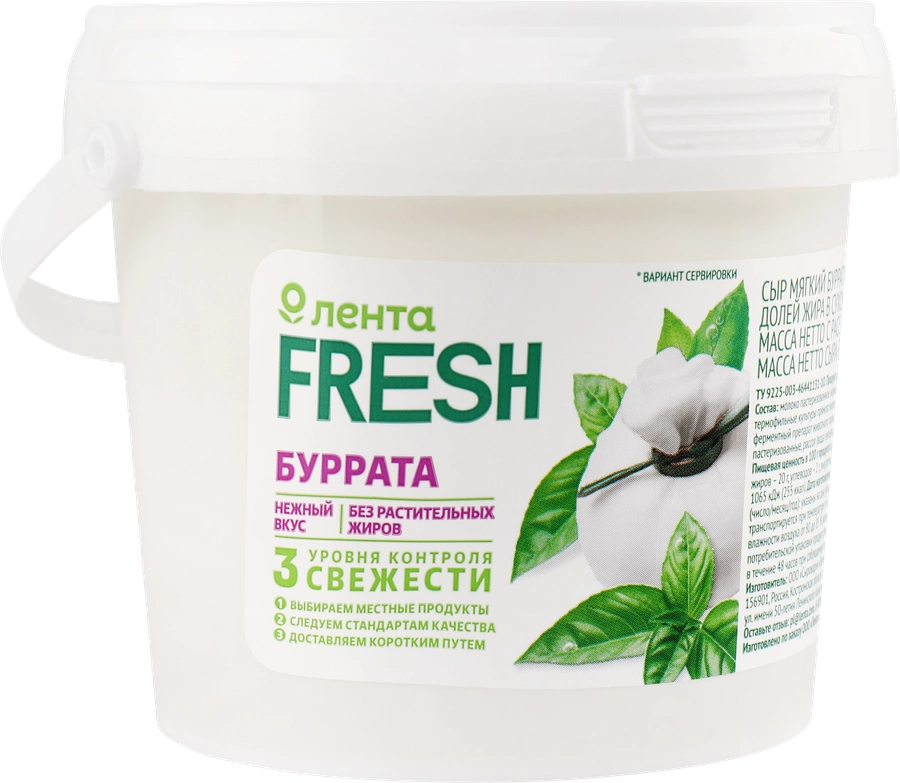 Сыр мягкий ЛЕНТА FRESH Буррата, без змж, 150г