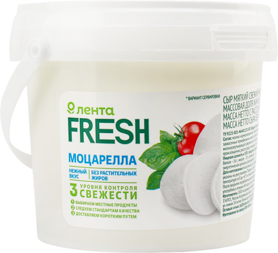Сыр мягкий ЛЕНТА FRESH Моцарелла, без змж, 130г