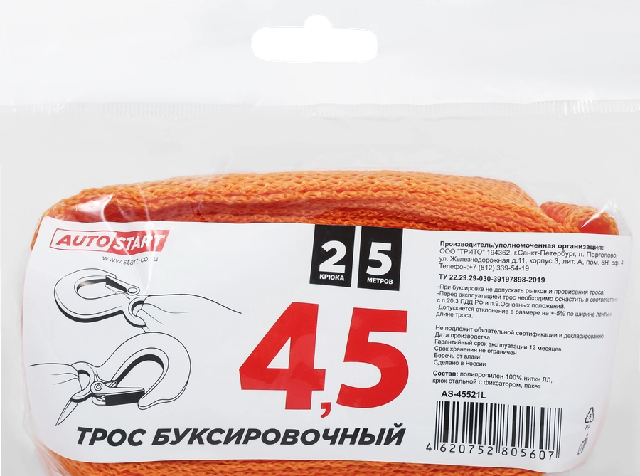 Трос буксировочный AUTOSTART с 2-мя крюками 4,5т 5м, Арт. AS-45521L