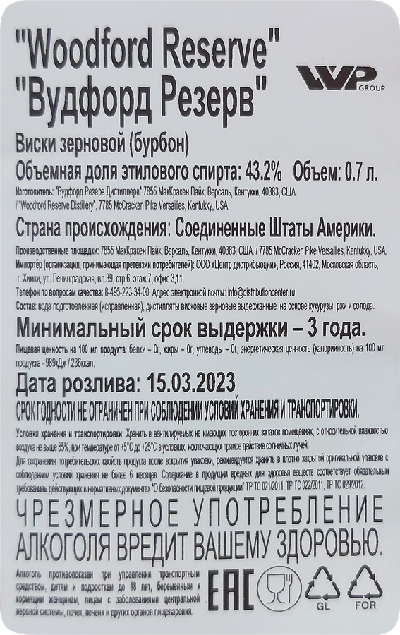Виски WOODFORD RESERVE Зерновой бурбон 43,2%, 0.7л, предпросмотр